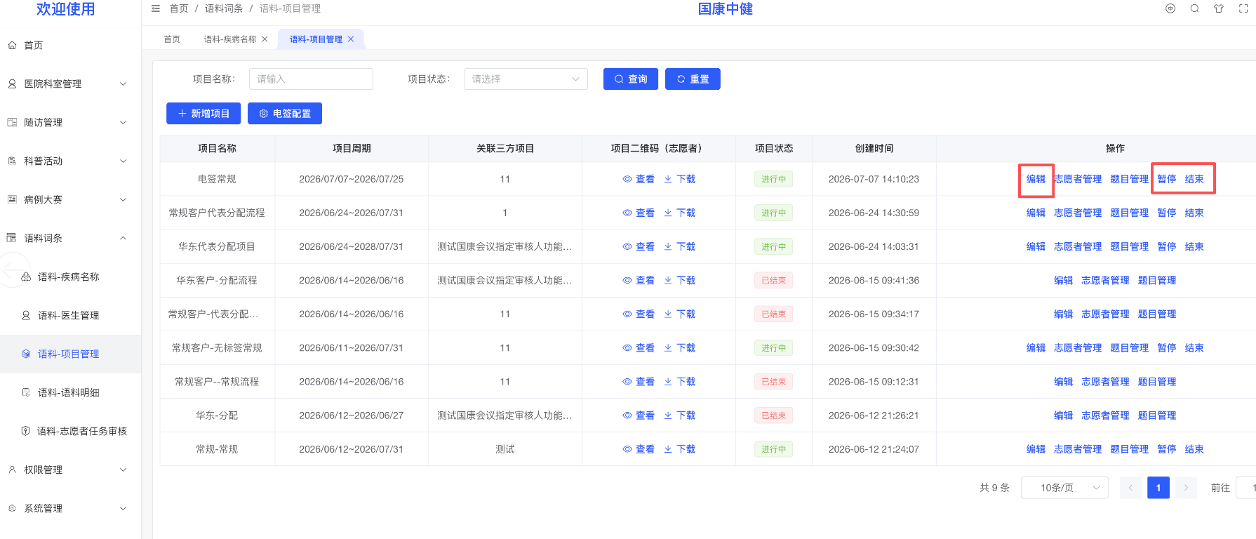 项目二维码及状态管理