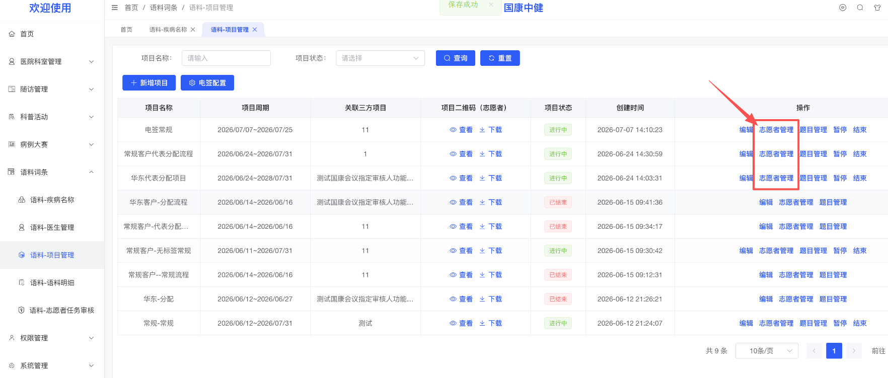 志愿者账号创建与管理