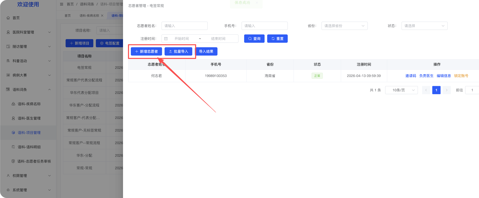 志愿者账号创建与管理