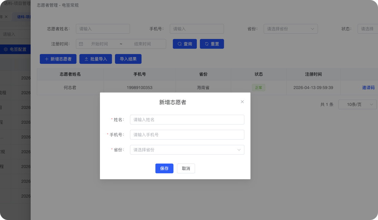 志愿者账号创建与管理