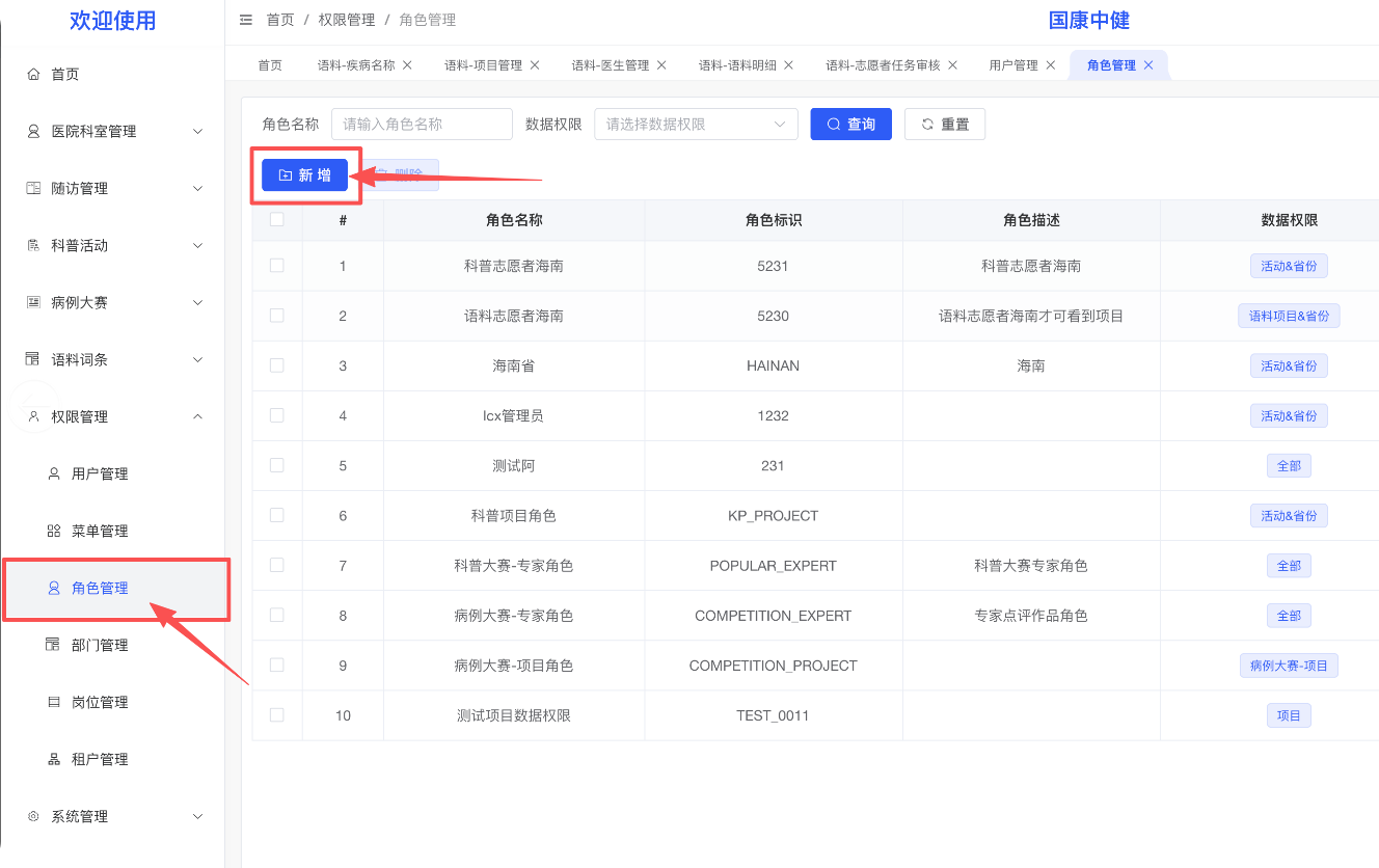 志愿者账号创建与管理