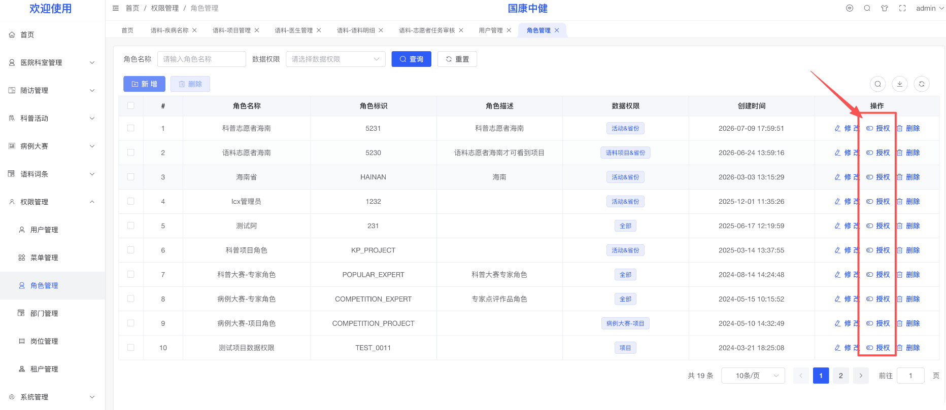 志愿者账号创建与管理