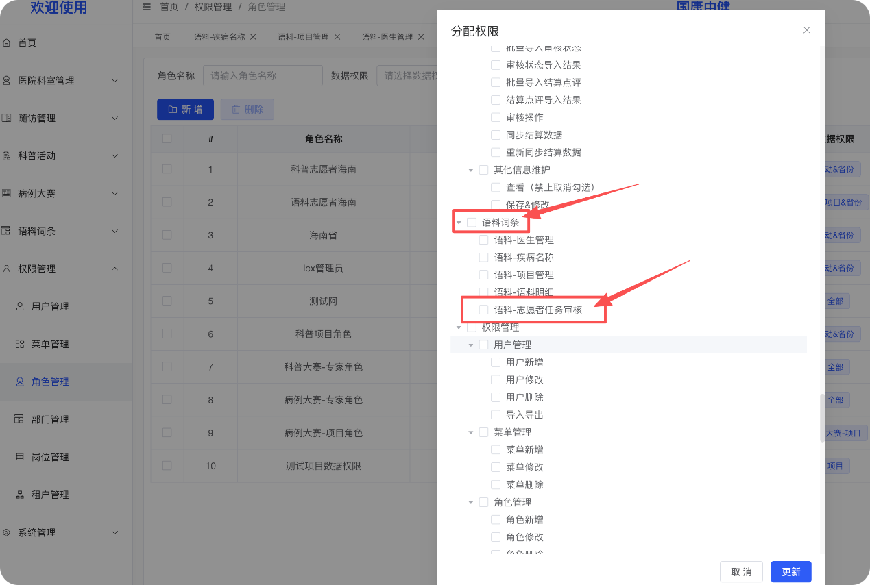 志愿者账号创建与管理