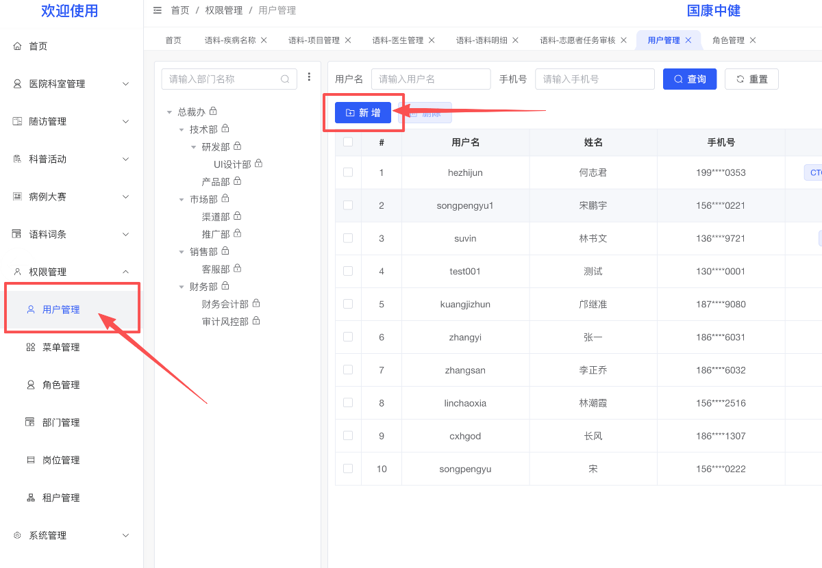 志愿者账号创建与管理