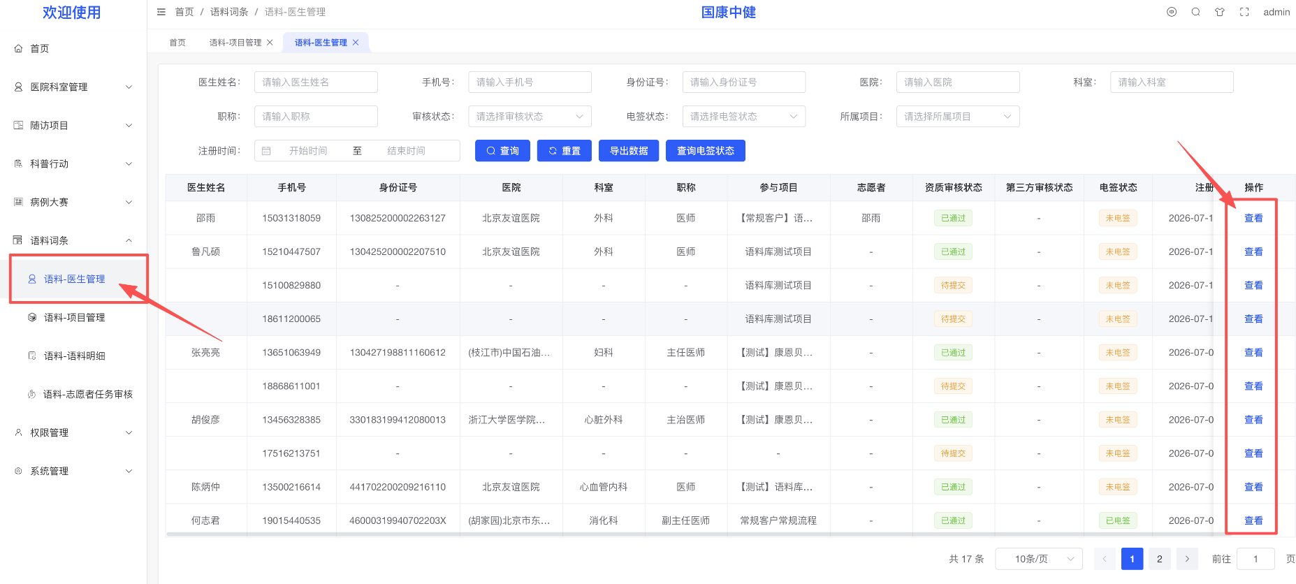 志愿者账号创建与管理