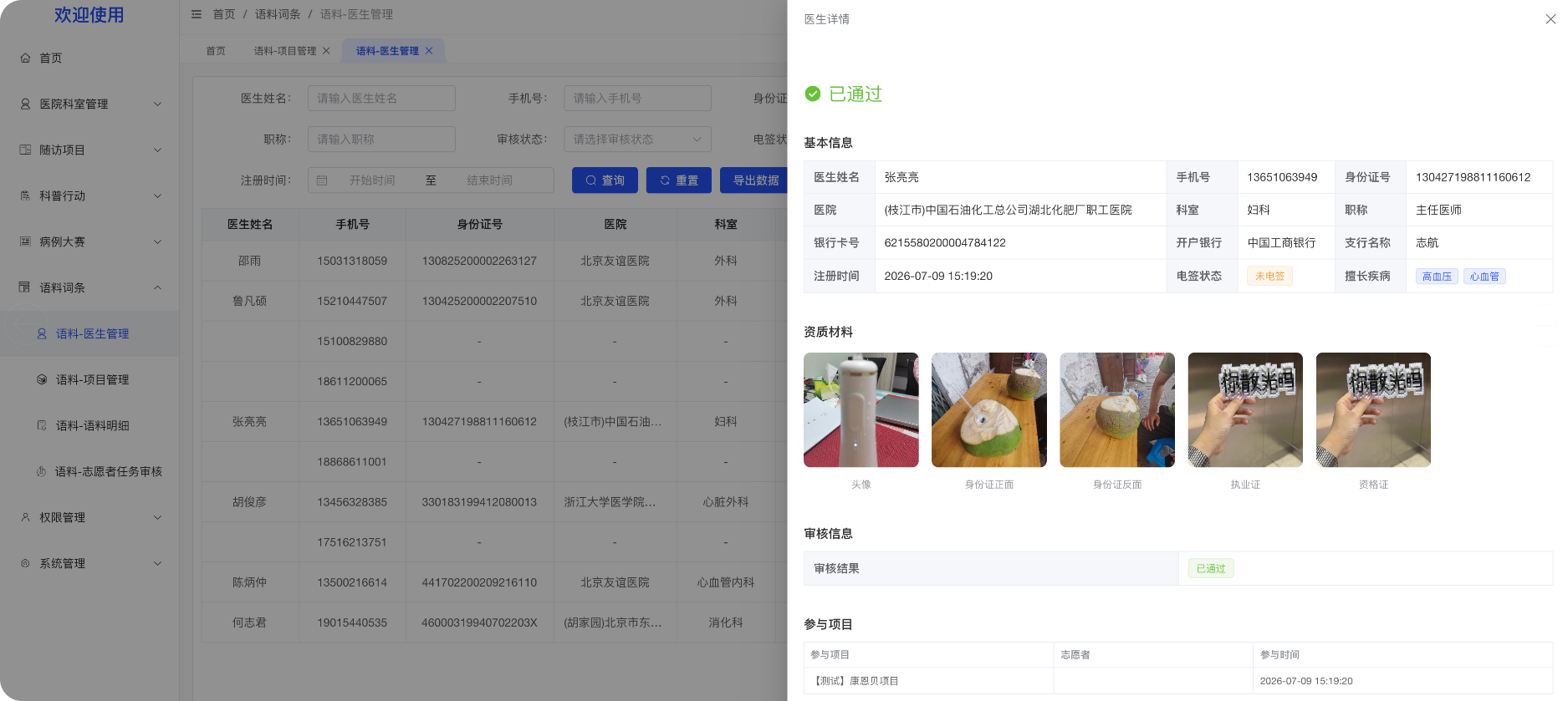 志愿者账号创建与管理