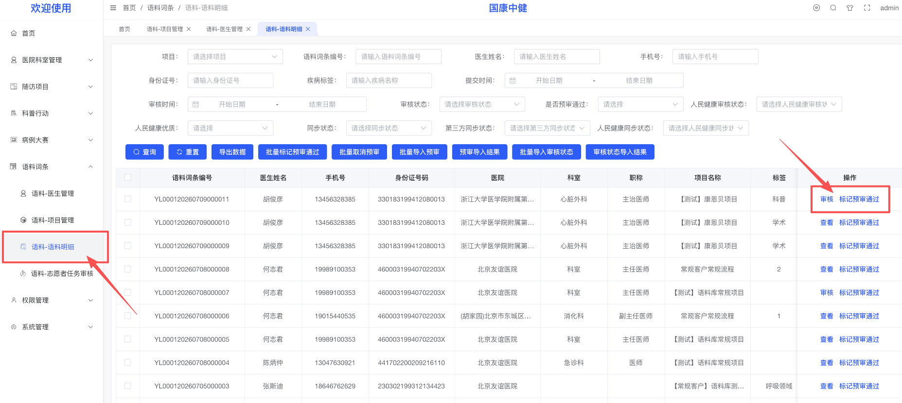 志愿者账号创建与管理