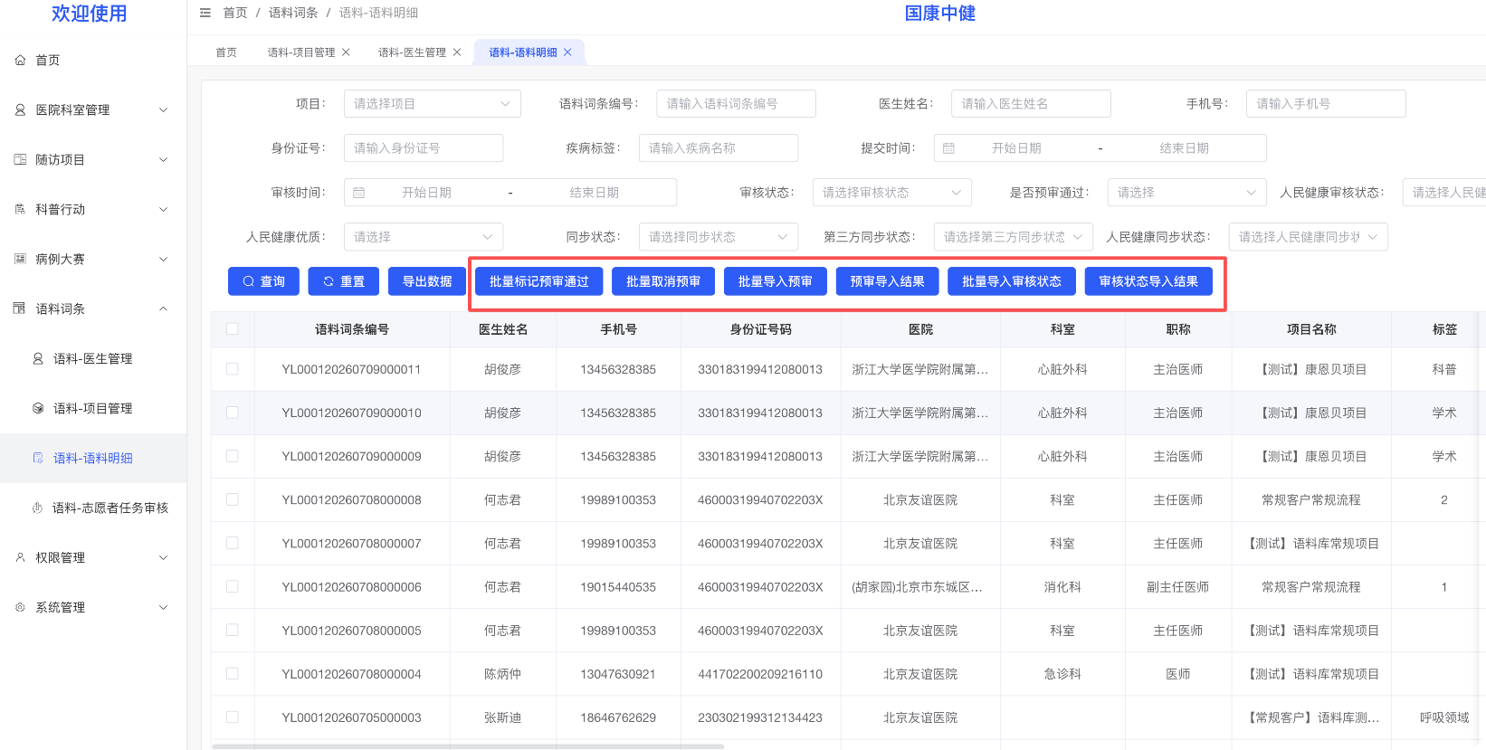 数据同步与二次审核状态