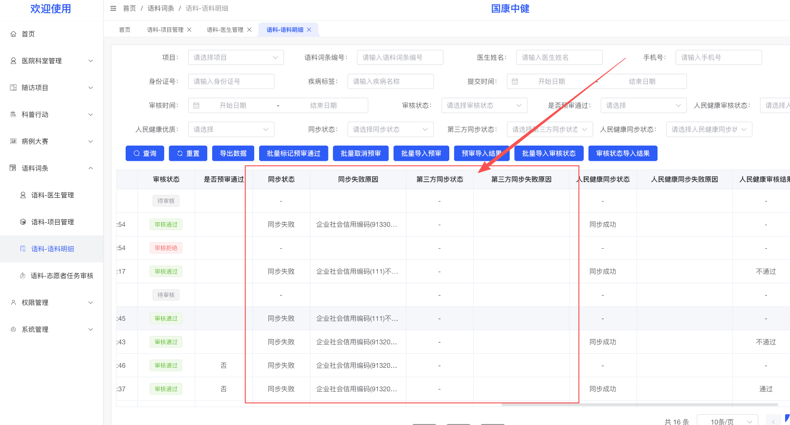 数据同步与二次审核状态
