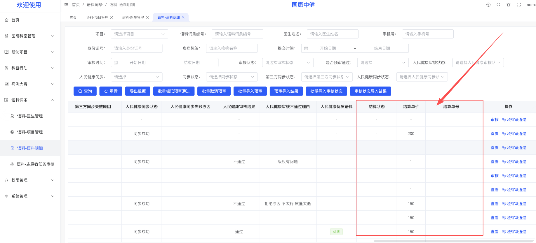 数据同步与二次审核状态