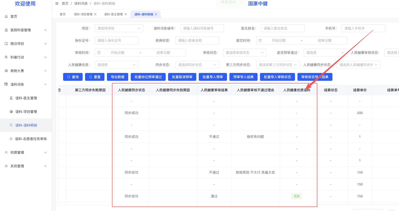 数据同步与二次审核状态