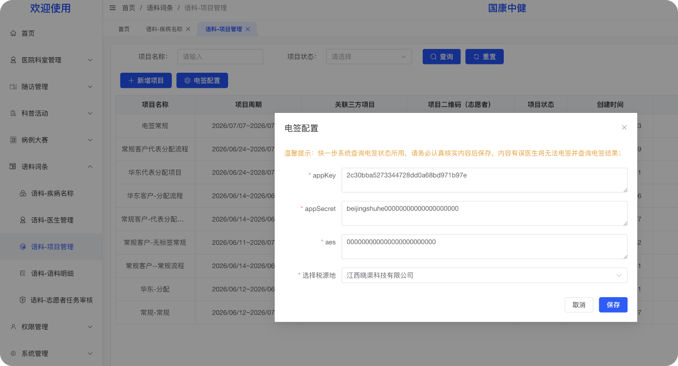 电签信息配置