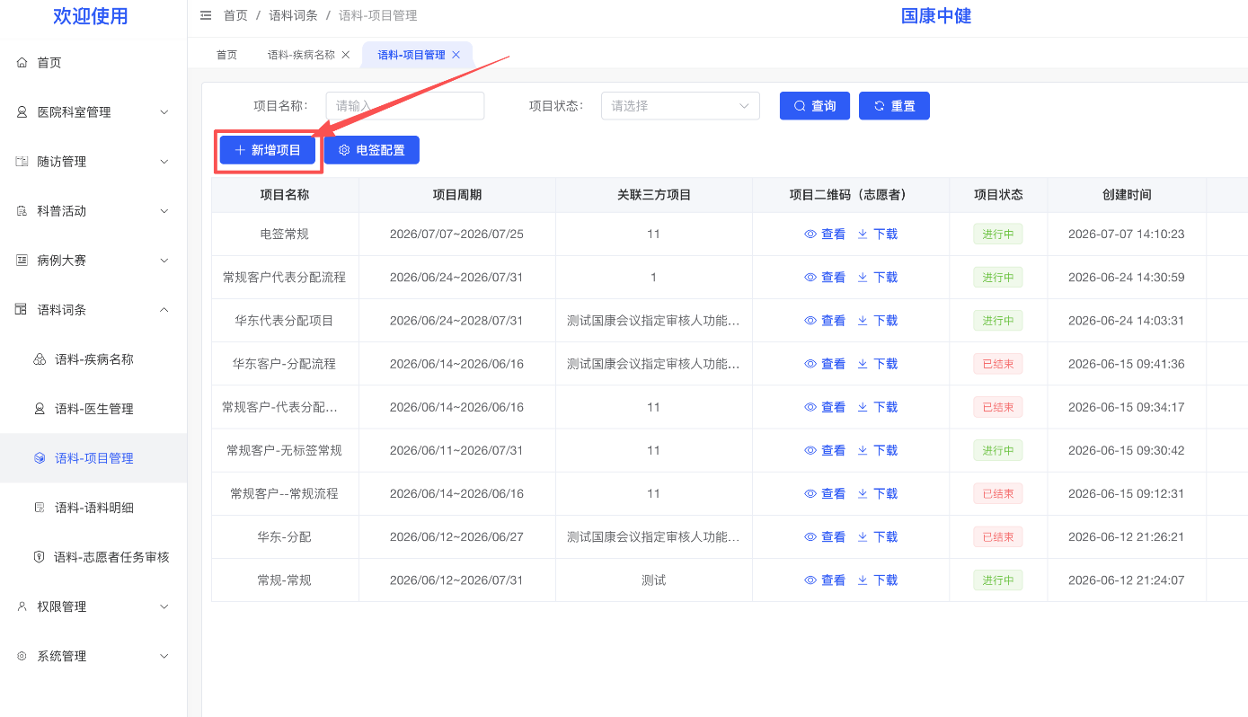 项目信息与限制配置