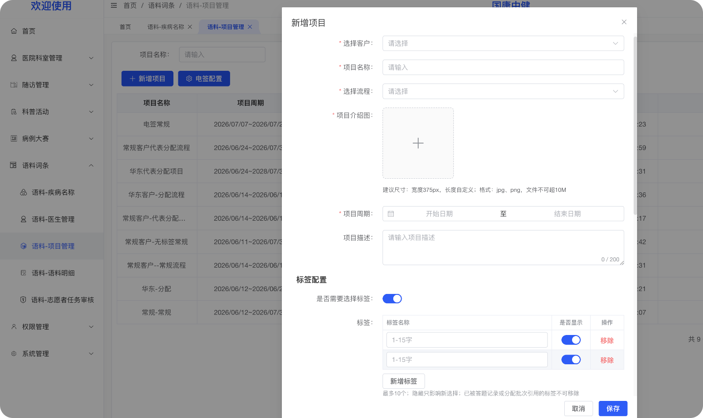项目信息与限制配置