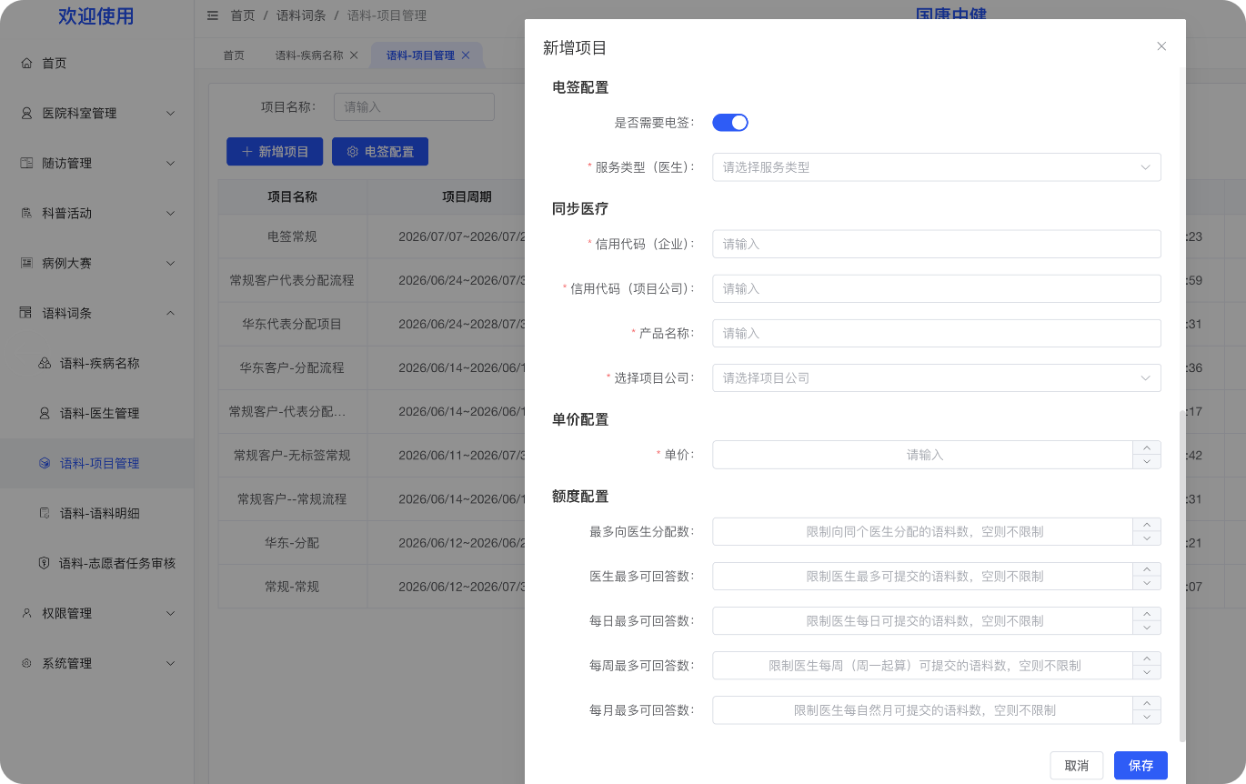 项目信息与限制配置