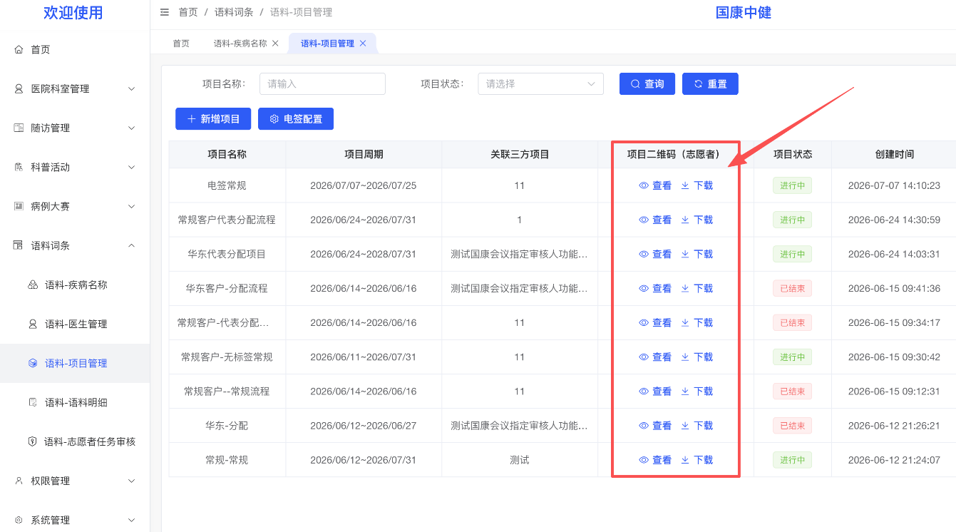 项目二维码及状态管理