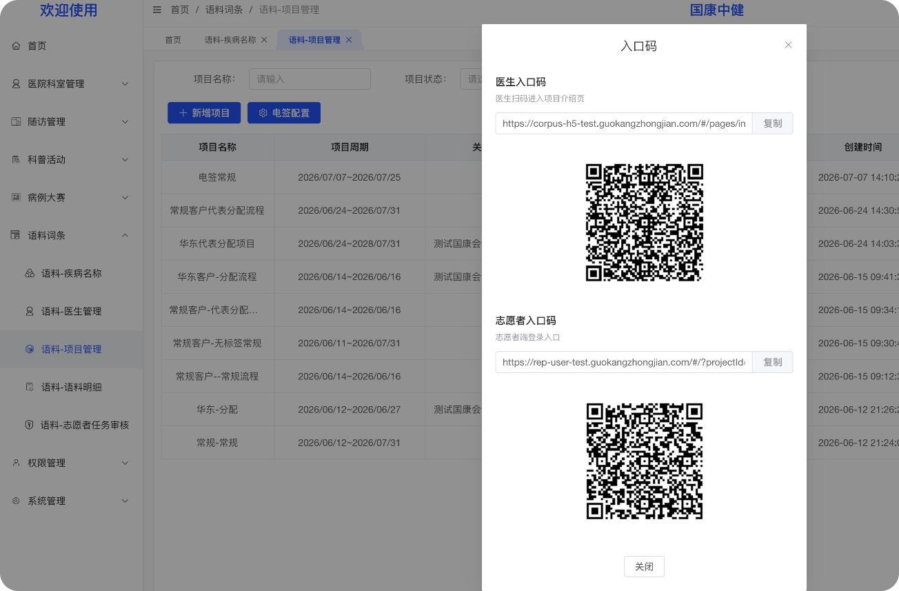 项目二维码及状态管理